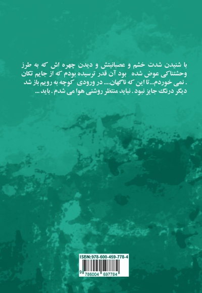 نگاهم کن مادر